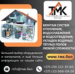 Монтаж систем отопления в частном доме в Минске. 