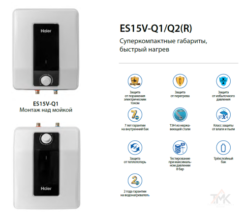 Электрический водонагреватель HAIER ES15V-Q2(R) фото 6
