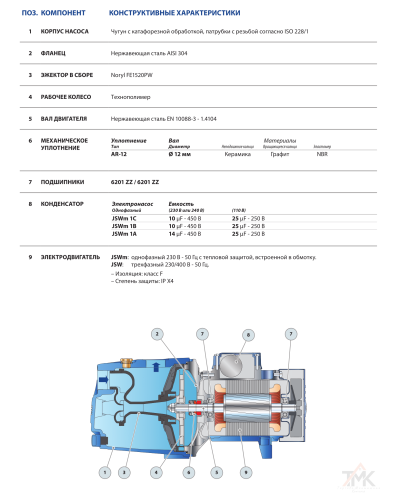 Поверхностный насос без бака Pedrollo JSWm1AX фото 3