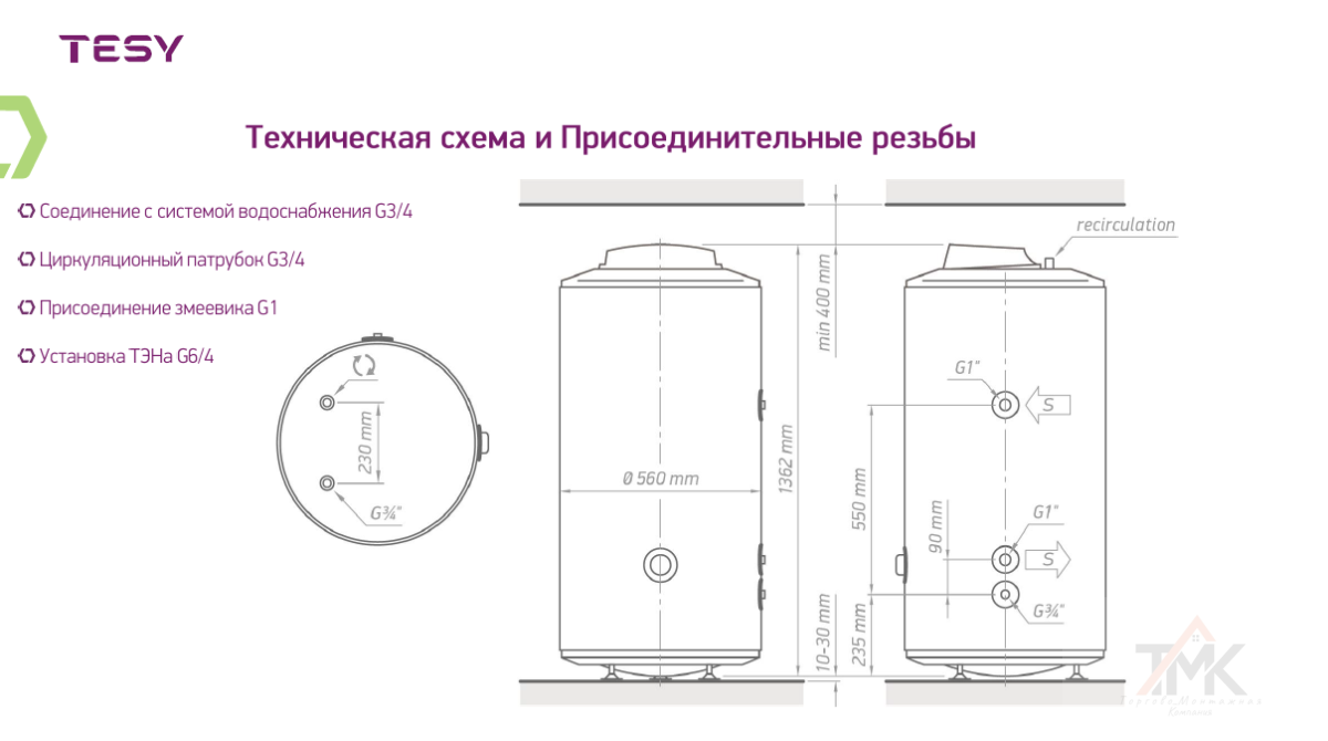 Бойлер Tesy Maxeau Floor gcvf11s. Tesy Maxeau Floor 150. Бойлер косвенного нагрева Tesy Maxeau Floor 150 [150 л]. Крепление бойлера Tesy 150 л.